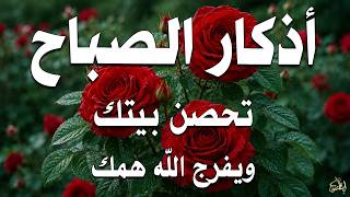 أذكار الصباح راحة نفسية لا توصف بصوت القارئ علاء عقل Morning Athkar Dzkir Pagi by Alaa Aql