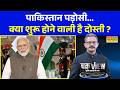 ChakraView | Sumit Awasthi: Congress का सवाल... भारत के लिए अमेरिका का दबाव ? | India Pak Relations