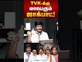 TVK - க்கு மாபெரும் ஜாக்பாட் | Nandakumar | Political Analyst Nandakumar |