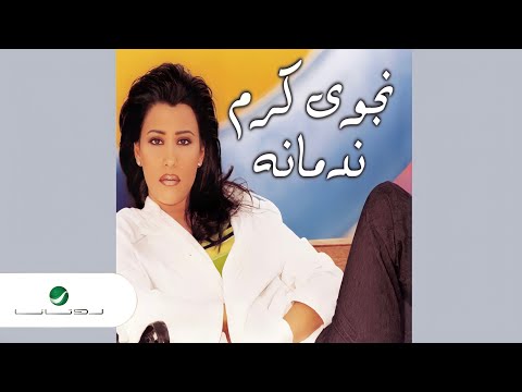    3   2001 نجوى كرم مكسر عصا