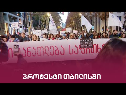 პროტესტი თბილისში | \"მთავარის\" საგანგებო ეთერი