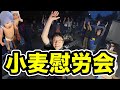 バンザイ 62歳新人オペレーター 小麦上美生集団慰労会 バンザイ 62歳新人オペレーター 小麦上美生集団慰労会