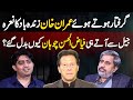 While Getting Arrested 'Imran Khan Zindabad" Slogan - Why Fayyaz Ul Hassan Chohan Change After Jail?