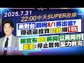 兩岸關稅問題