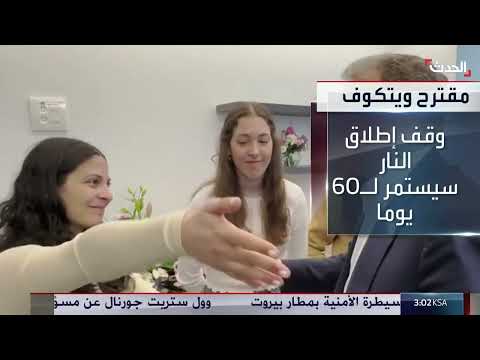 مقترح أمريكي لوقف إطلاق النار: تفاصيل جديدة وتصعيد إسرائيلي