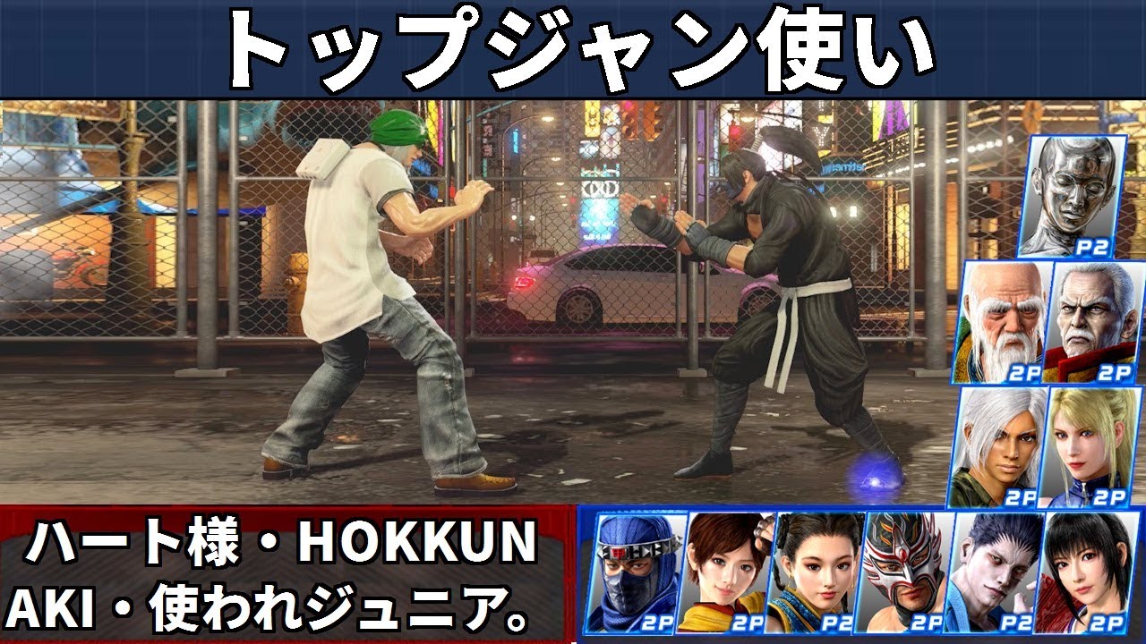 VF5 REVO - Топ-игроки за Жан | Heart Sama и Hokkun и другие!