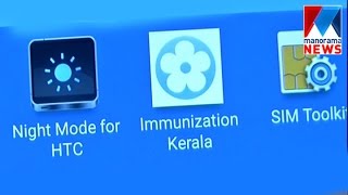 Mobile app developed for immunization in children | Manorama News screenshot 5