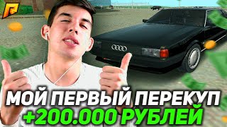 МОЙ ПЕРВЫЙ РАЗ - КАК В ПЕРВЫЙ КЛАСС ! ПЕРКУП С 100.000 - 10.000.000 НА РАДМИР РП | ПЕРЕКУП RADMIR RP