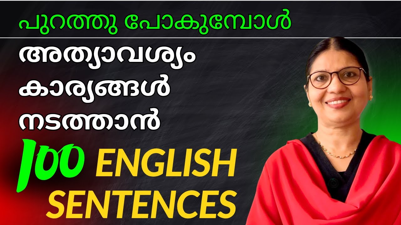 ഇനി ധൈര്യമായി ഇംഗ്ലിഷിൽ പറയൂ | MOST IMPORTANT SENTENCES FOR DAILY USE | English in Malayalam|Ln-265