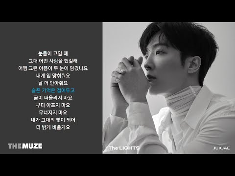 적재(JUKJAE) - 빛 (Feat. 백예린) | 가사