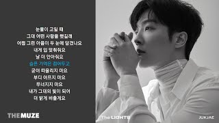 적재(JUKJAE) - 빛 (Feat. 백예린) | 가사