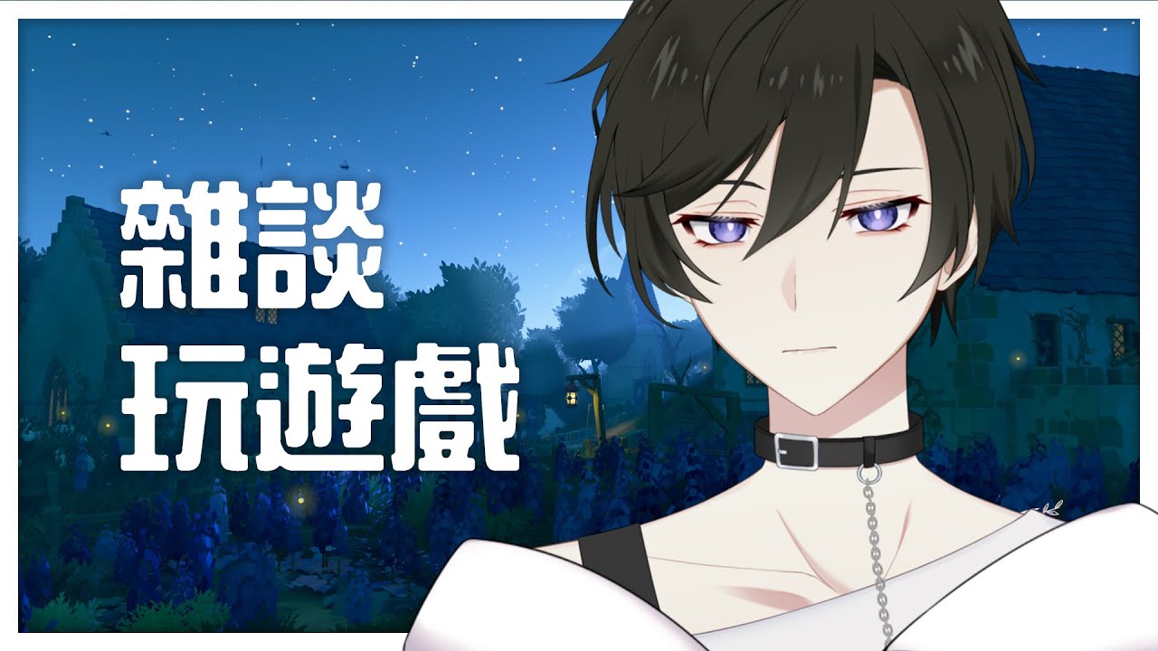 【遊戲/雜談】一邊玩很休閒的遊戲 一邊很休閒的雜談 Tiny Glade | 【未生 Misaeng Ch.】 | MYViki