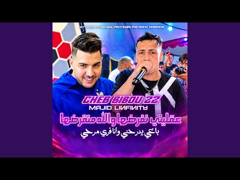 عقليتي نفرضها والله منڨرضها