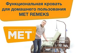 Медицинская функциональная кровать MET REMEKS Resimi