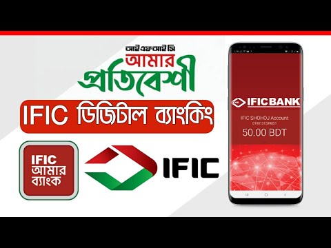 IFIC Amar Bank Digital Banking || IFIC Bank Digital Banking App IFIC Amar Bank || IFIC Bank Ltd