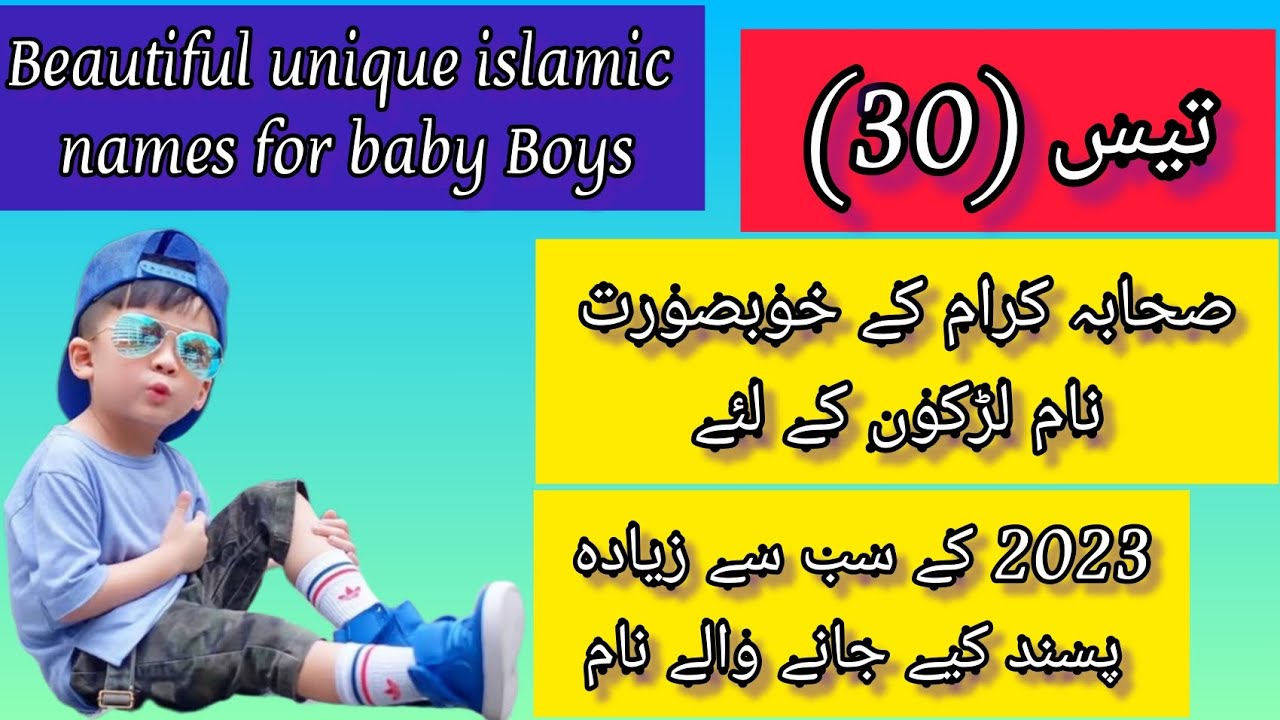 Top 30 Baby Boy Islamic Names popular Islami Names For Boys Sahaba unique-sahaba-names-for-muslim-islamic-baby-boys-100-sahaba-names
