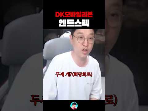 엔드스펙 달성   DK모바일리본【 똘끼 】