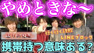 【ホスト】現役ホストの過去最強のブチ切れ案件w！過去の姫との揉め事や最近勃発した事件を話す会w【歌舞伎町】