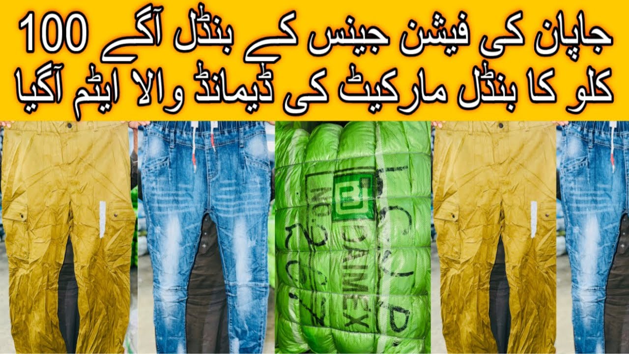 SherShah Ladies Fashion Summer Jeans | Ladies Colourful Jeans | Begay Jeans | Hammad Ahmed Official