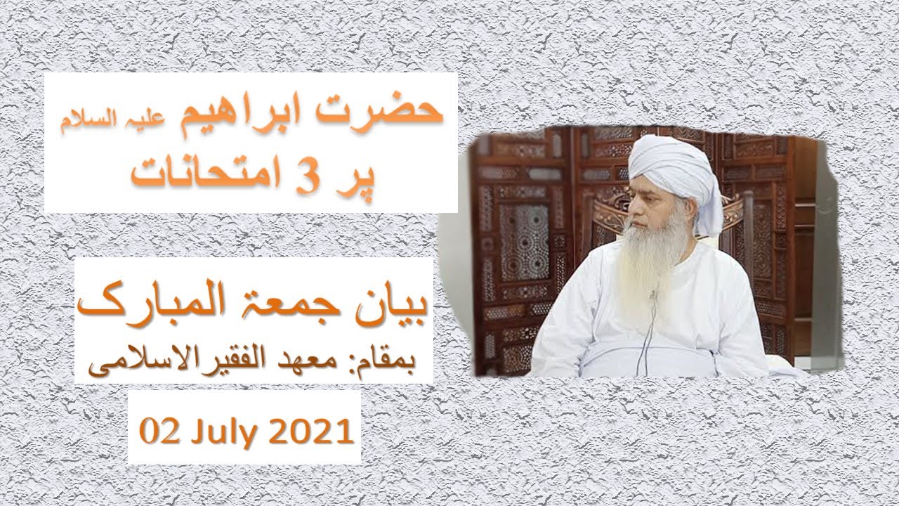 Hazrat Ibrahim A.S per 3 Imtihanaat | Peer Zulfiqar Ahmad Naqshbandi DB | Latest Bayyan