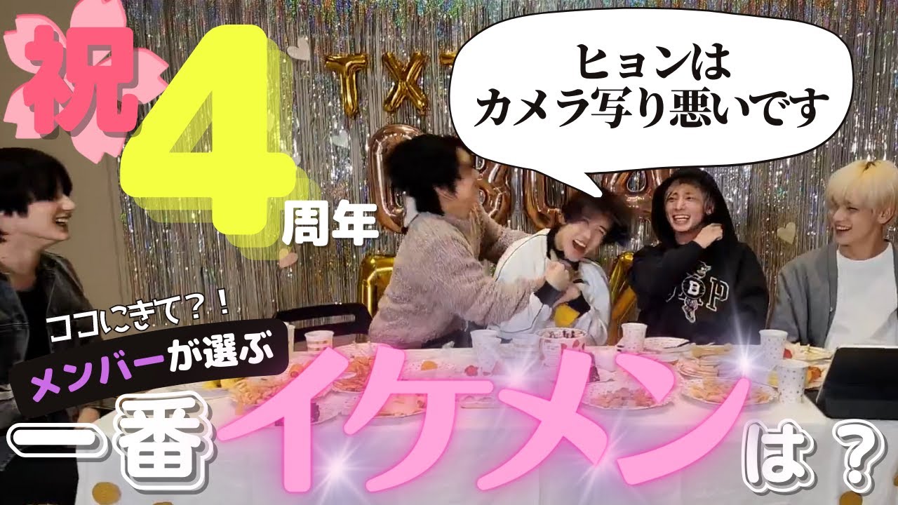 【TXT 日本語字幕】4歳おめでとう🐰🦊🐻🐿🐧