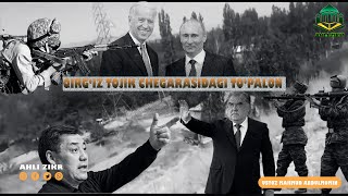 КЫРГЫЗ ВА ТОЖИК ЎРТАСИДАГИ УРУШНИ КИМ УЮШТИРДИ? | АМЕРИКА ЁКИ РОССИЯ? (USTOZ MAHMUD ABDULMO‘MIN)