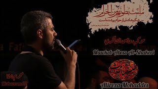 شور حضرت رقیه(س)_علیرضا محدث_موکب عابس_Ya Ruqayah_Alireza Mohaddes_Mawkeb Abess