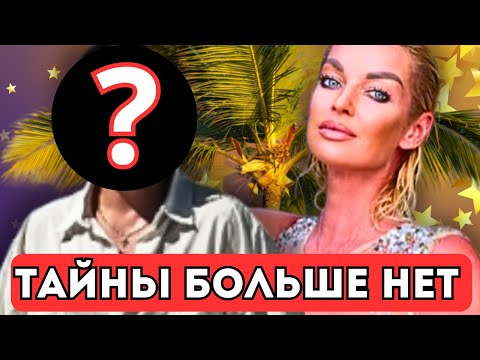 НАКОНЕЦ-ТО УВИДЕЛИ ИЗБРАННИКА ВОЛОЧКОВОЙ | НАСТЯ ЖЖЕТ НА МАЛЬДИВАХ