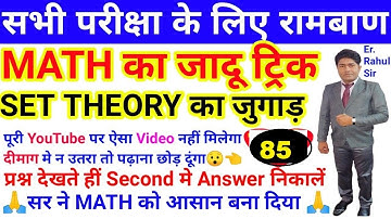 Class-85 Math Set Theory | Bihar Polytechnic Online class 2021/ Bihar PM Class 2021 | Bihar ITI Clas