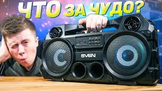 Народный JBL BOOMBOX 2 c Подсветкой за 6 499 РУБЛЕЙ! Сумасшедший БАСС.. SVEN PS-580