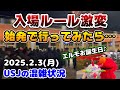 【激動のUSJ‼︎】入場ルールが一変‼︎始発で行ったらいろいろ凄かった...エルモのお誕生日お祝いしてきたよ♪2025年2月3日月曜日、ユニバーサルスタジオジャパンの混雑状況