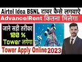 Mobile Tower Kaise Lagwaye 2021 | How To Apply for Installation Mobile Tower | Jio Tower | Jobs 2021