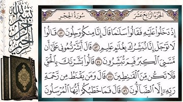 سورة الحجر قراءة بالتجويد الشيخ أيمن سويد Surah Al Hijr Sheikh Ayman Swaid