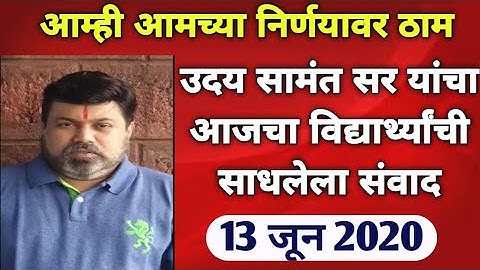 Uday Samant Live Today 13 Jun 2020 | Final Year Exam Latest Update| Backlog Exam | MSBTE, SPPU, MU..