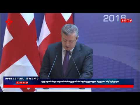 ადგილობრივი თვითმმართველობის სტრატეგიული ხედვის პრეზენტაცია