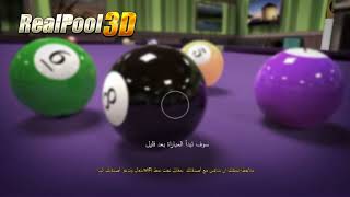 Power Game:[Real Pool-3D 🎱 💪🏼😱 screenshot 5