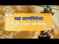 रक्षा आत्मनिर्भरता: रिकॉर्ड उत्पादन और निर्यात