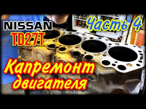 NISSAN DATSUN Часть