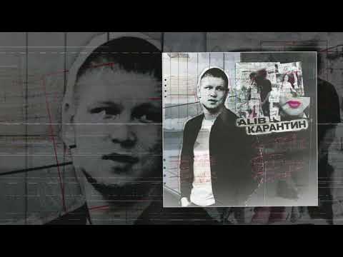 ALIB - Карантин