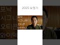 #보청기 #2025보청기 #보청기추천 #프리미엄보청기 #AI보청기 #소음제거보청기 #360도어음추적 #보청기기술 #보청기비교 #보청기선택 #보청기트렌드 #보청기혁신 #청각기술