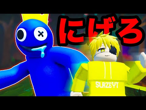 遊園地に行くだけのはずが 青いアイツ が現れて全て終わった レインボーフレンズ ROBLOX