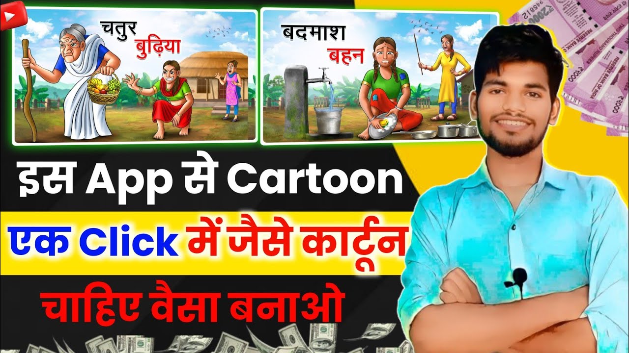 💥Chroma Toons छोड़ो इस App से बनाऔ Cartoon विडियो 🥰|Animation Cartoon ...