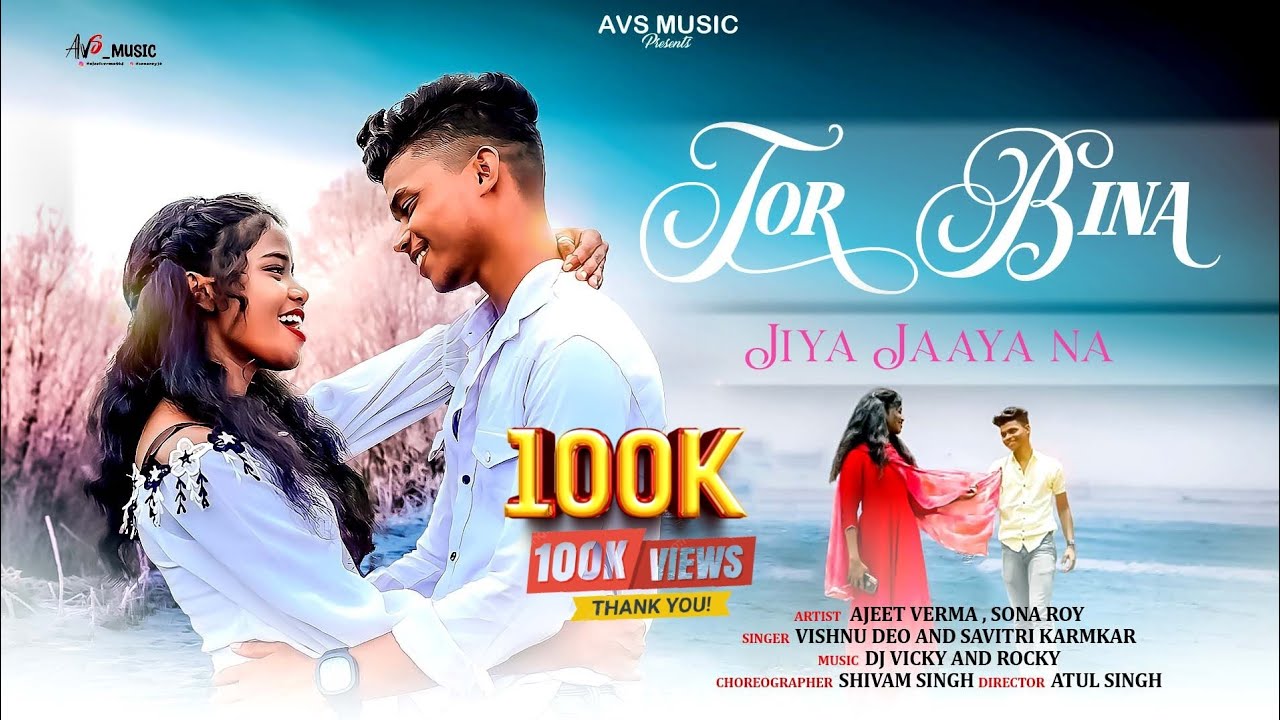 Tor Bina Jiya Jaaye Na | Ajeet & Sona | Vishnu Deo & Savitri Karmakar #KhorthaSong