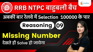 5:30 PM - RRB NTPC | Reasoning by Ritika Tomar | Missing Number