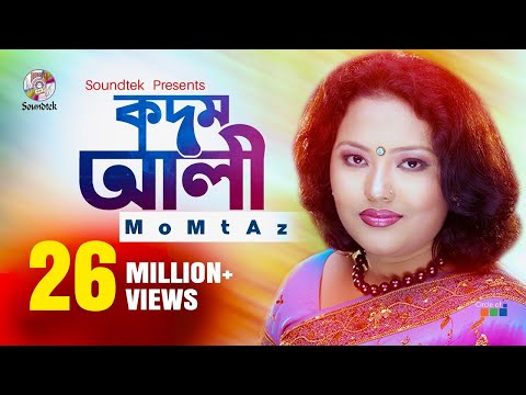 Kodom Ali | Momtaz | কদম আলী | মমতাজ | Official Music Video | Soundtek