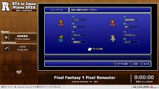 Final Fantasy 1 Pixel Remaster - RTA in Japan Winter 2025
