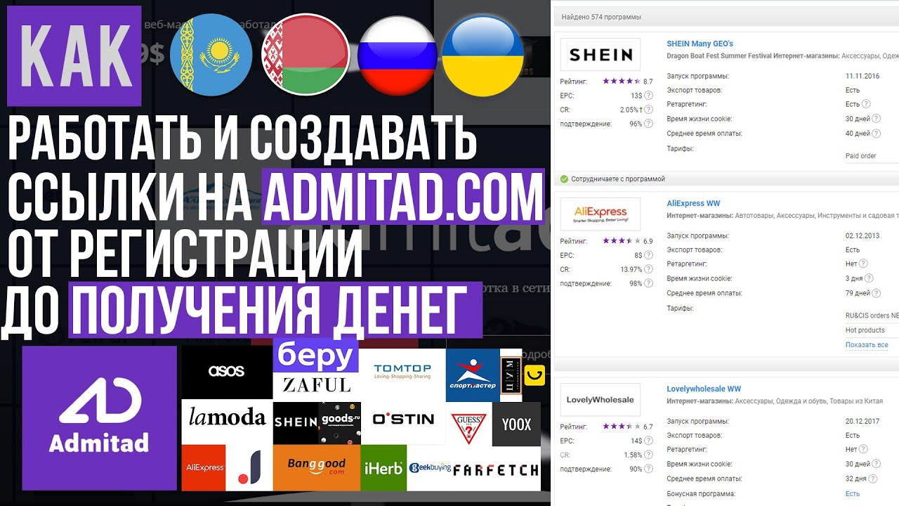 КАК СОЗДАВАТЬ ПАРТНЕРСКИЕ ССЫЛКИ ИНТЕРНЕТ-МАГАЗИНОВ! СОТРУДНИЧЕСТВО ...