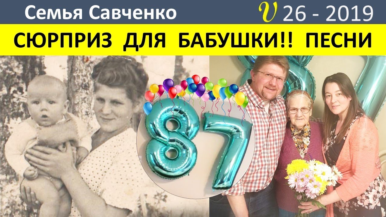 Родители Поздравление С Юбилеем Семья Савченко