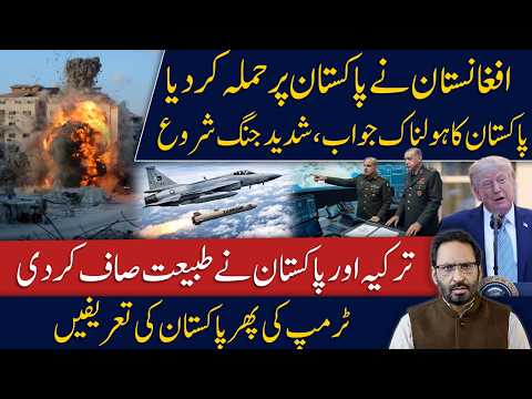 Pakistan Strikes Afghanistan | Pakistan & Türkiye Send a Strong Message