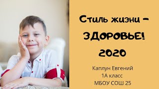 Стиль жизни - ЗДОРОВЬЕ! 2020